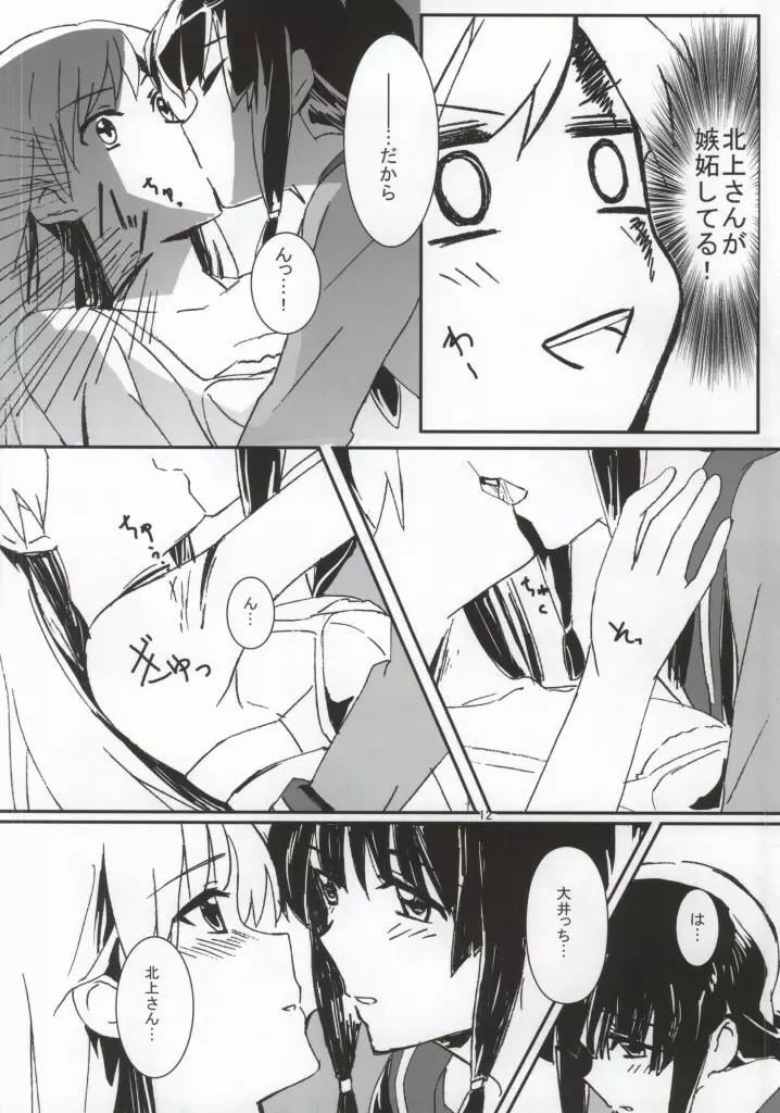 キズを癒しましょう Page.12