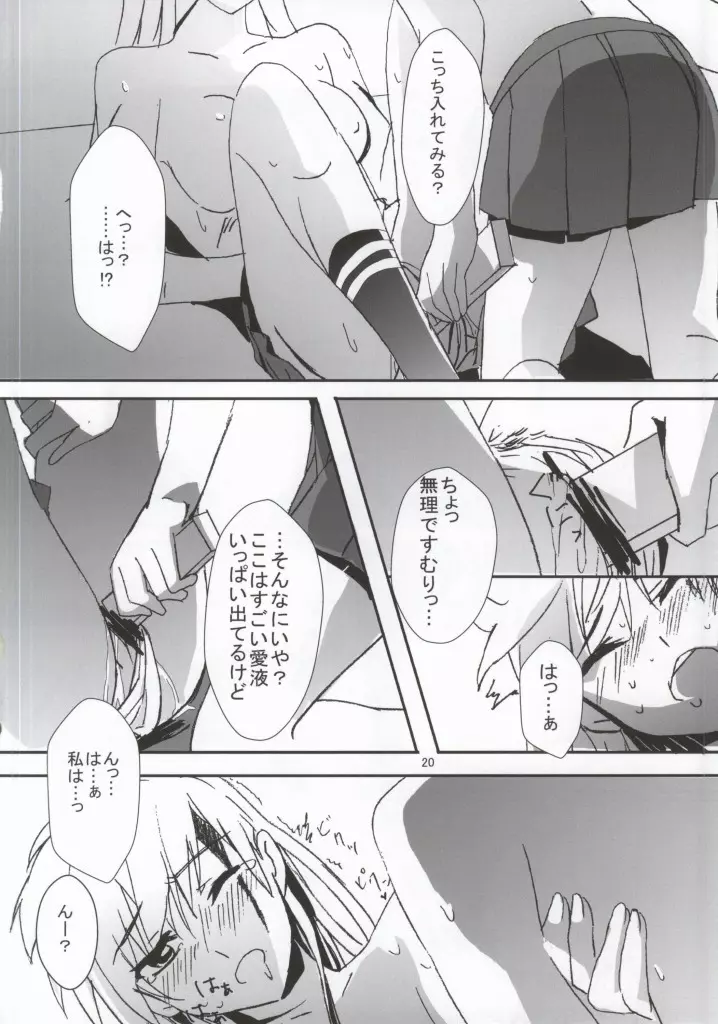 キズを癒しましょう Page.20