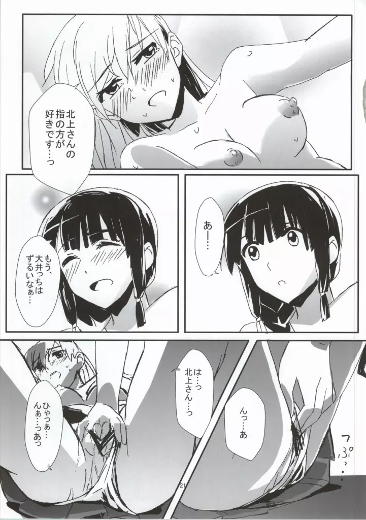 キズを癒しましょう Page.21