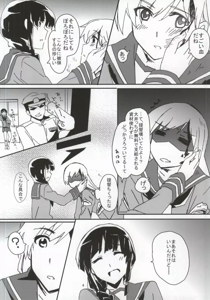 キズを癒しましょう Page.4