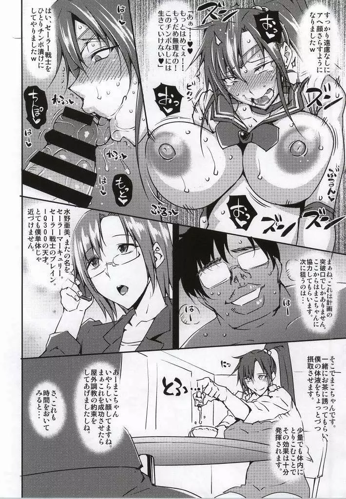 20年後の、セーラー戦士を下級妖魔の俺が寝とる。 Page.15