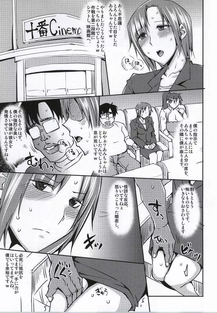 20年後の、セーラー戦士を下級妖魔の俺が寝とる。 Page.16