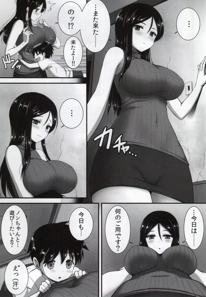 ノンナさんの無抵抗 -睡眠姦開発編・悪戯編セット- Page.27