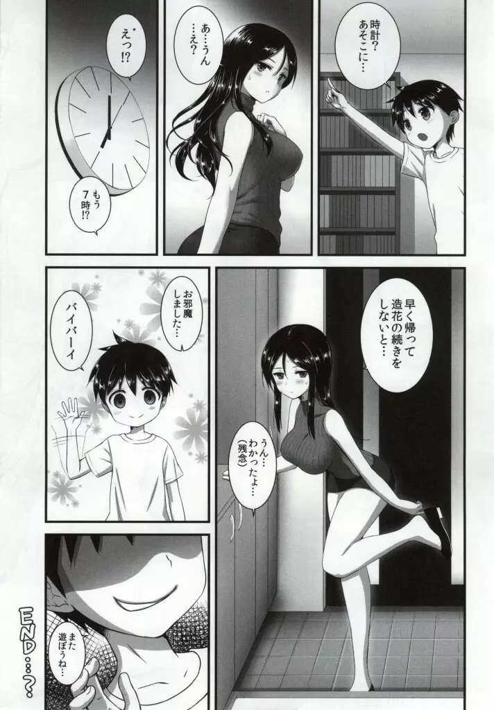 ノンナさんの無抵抗 -睡眠姦開発編・悪戯編セット- Page.43