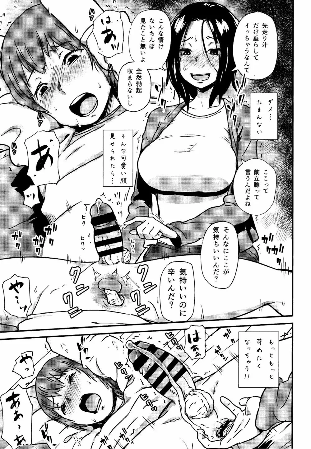 可愛い幼なじみを返り討ちにして 前立腺を攻めたらすごいよかった♥♥♥ Page.10