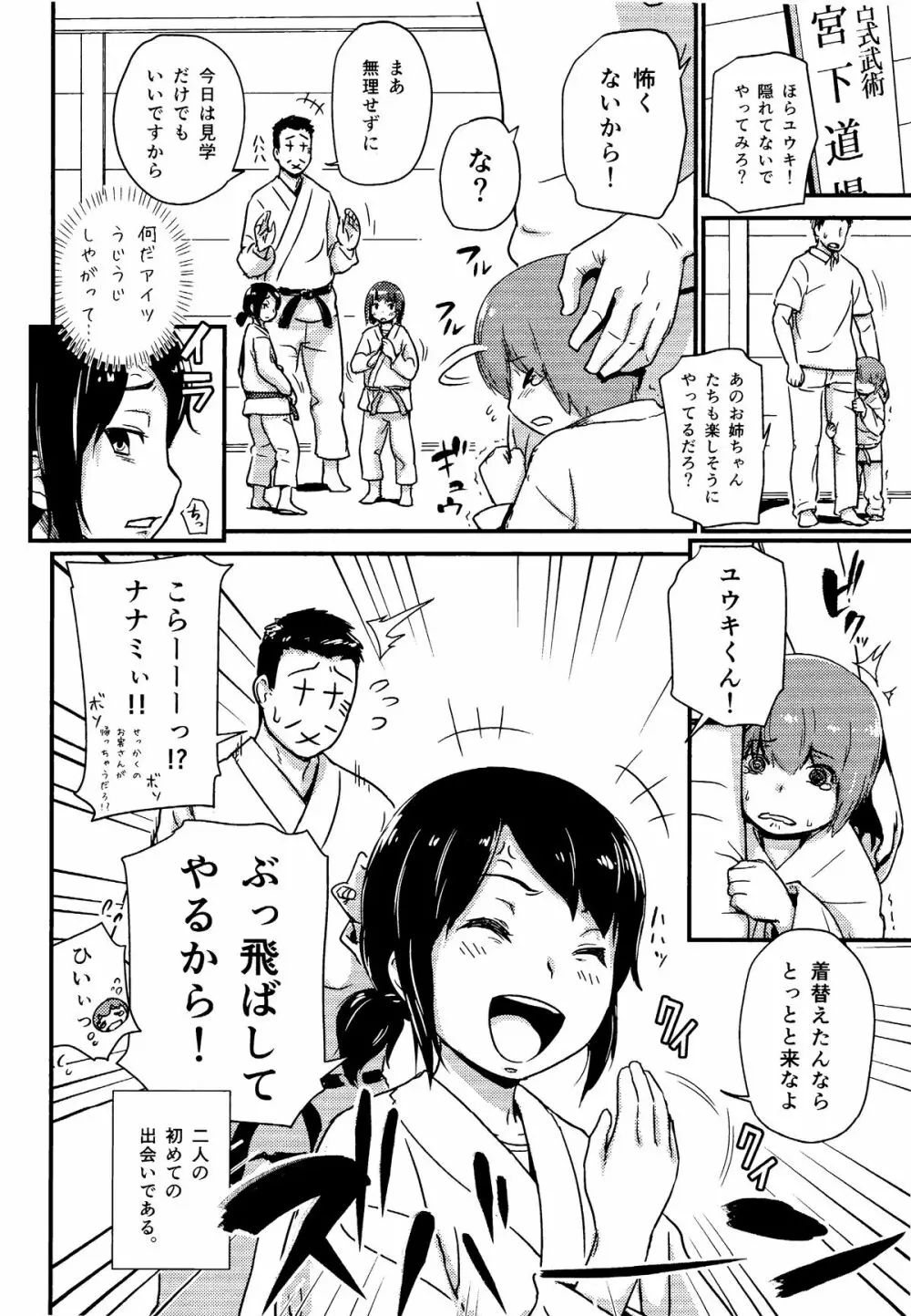 可愛い幼なじみを返り討ちにして 前立腺を攻めたらすごいよかった♥♥♥ Page.23