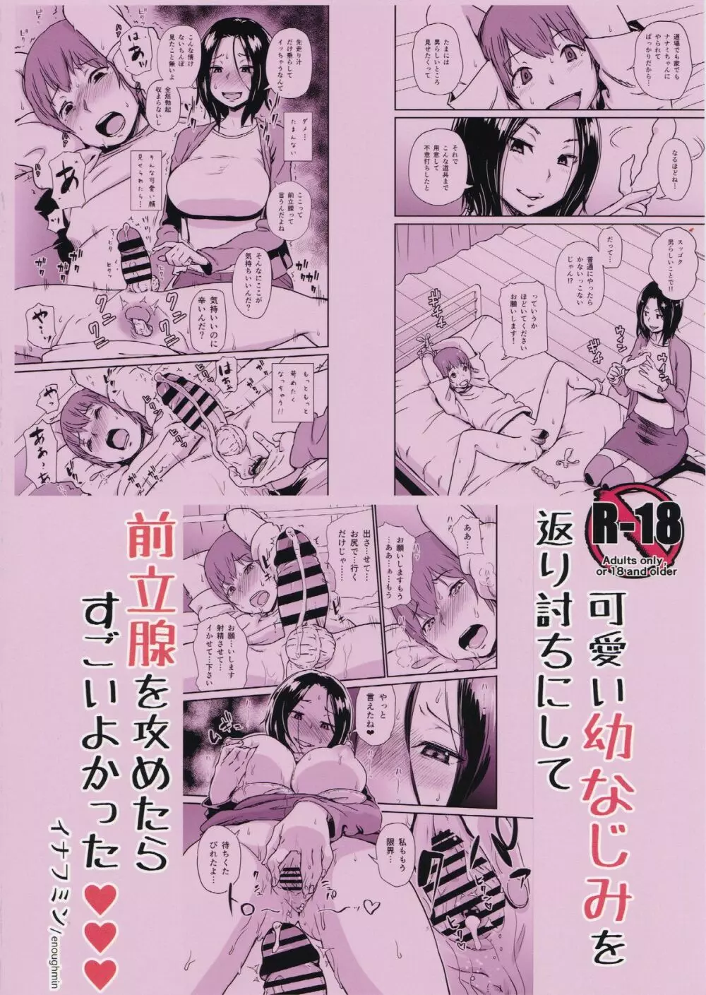 可愛い幼なじみを返り討ちにして 前立腺を攻めたらすごいよかった♥♥♥ Page.24