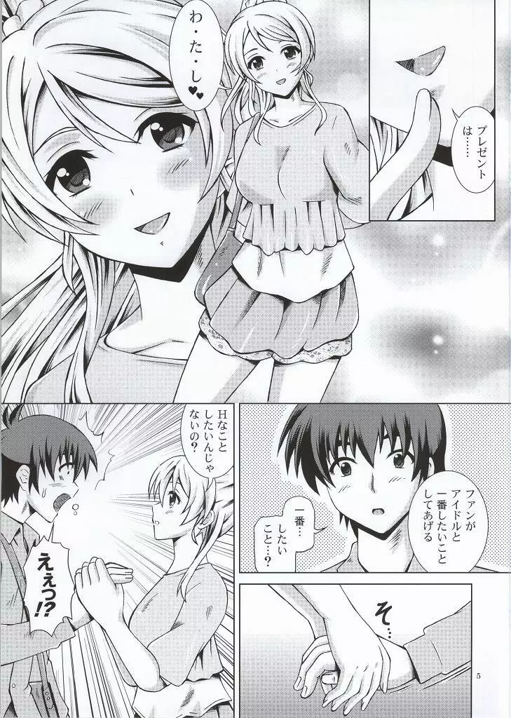 Eliライブ! Page.3