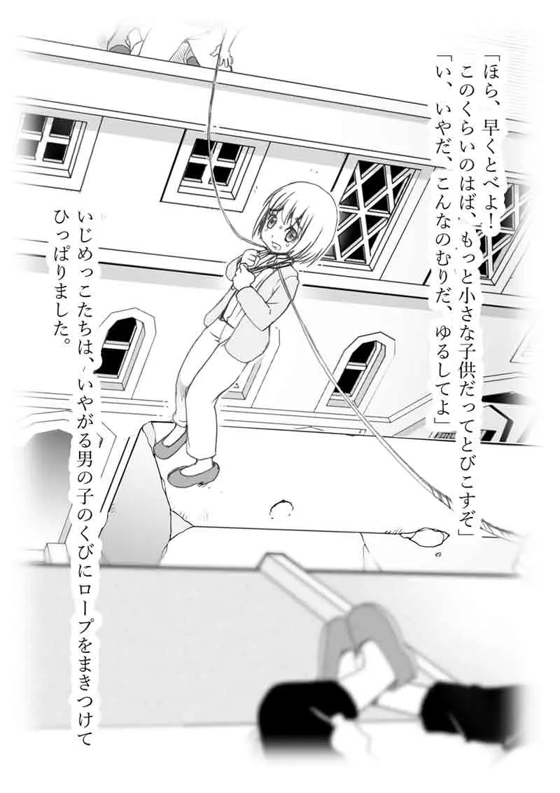 こどもたちがぶたごろしのまねをしたはなし Page.2