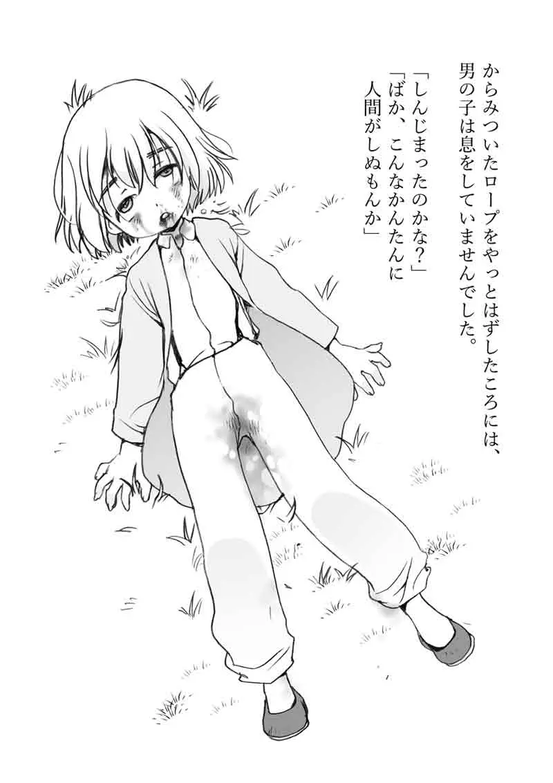 こどもたちがぶたごろしのまねをしたはなし Page.4