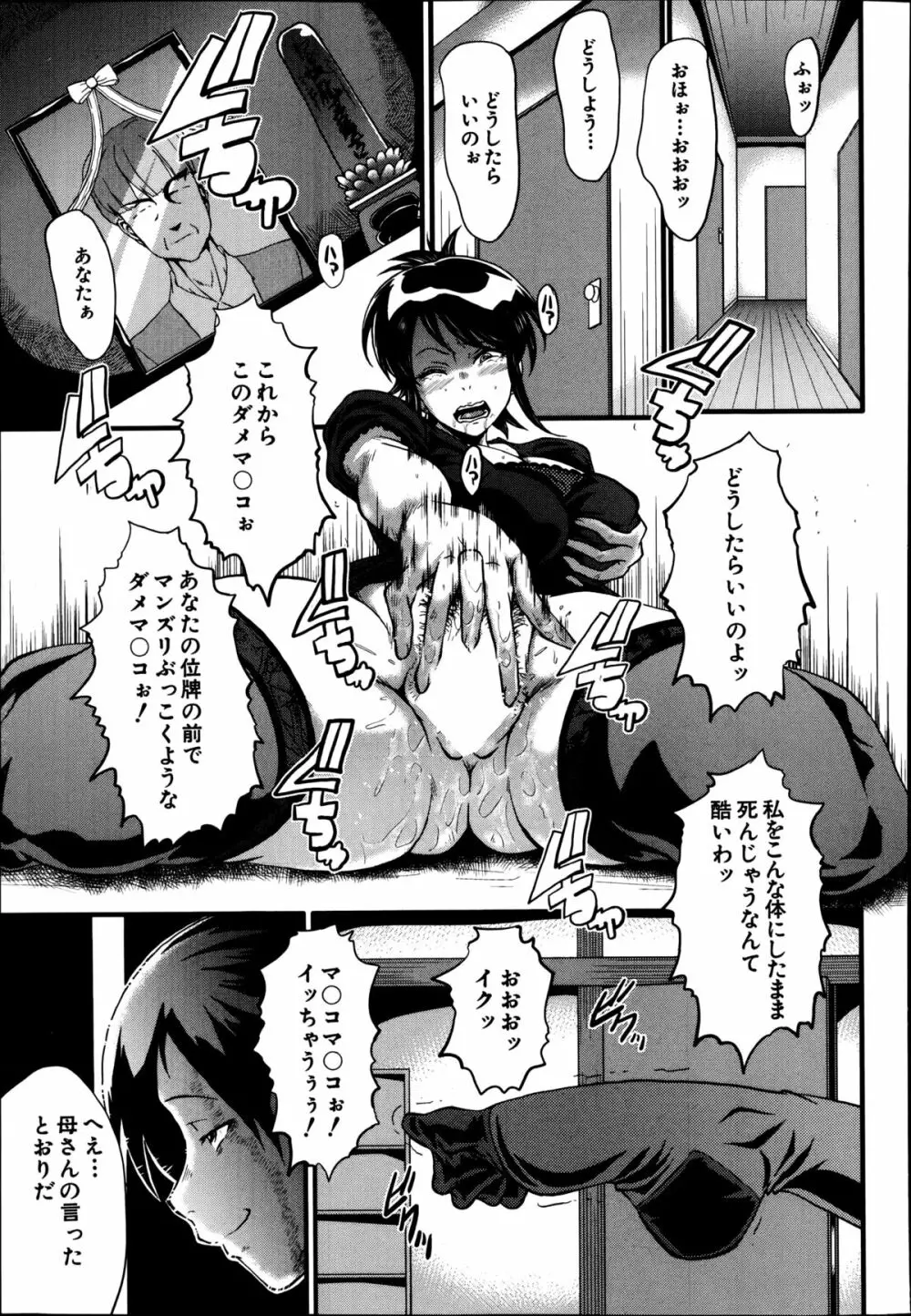 母と伯母の秘ミツ 第1-4章 Page.67