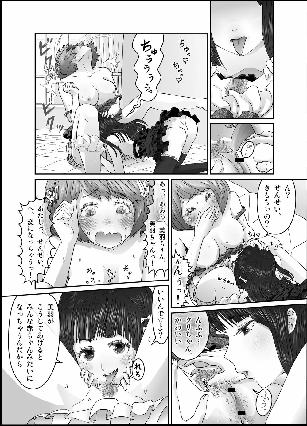 思春の棘 Page.21