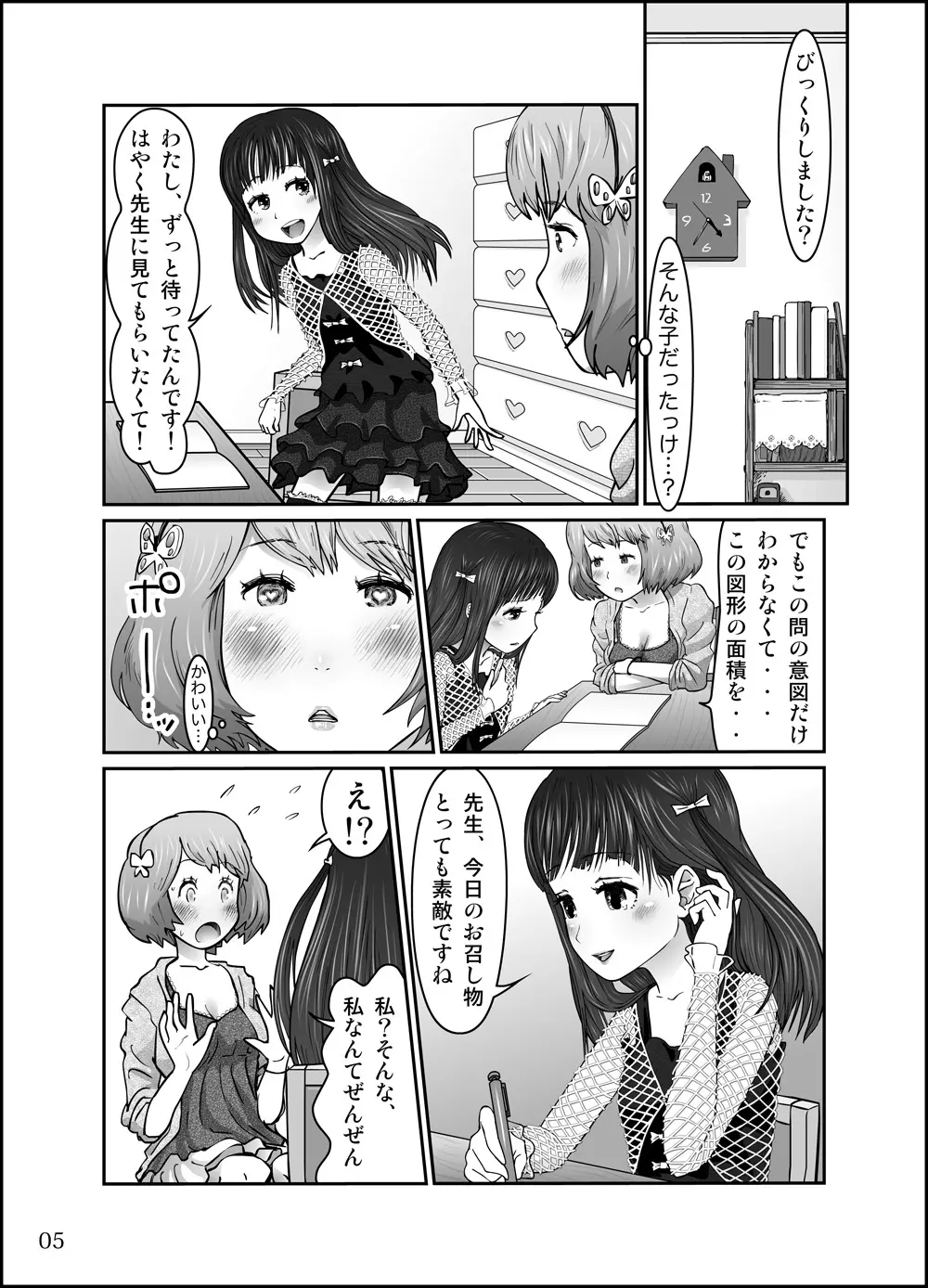 思春の棘 Page.7