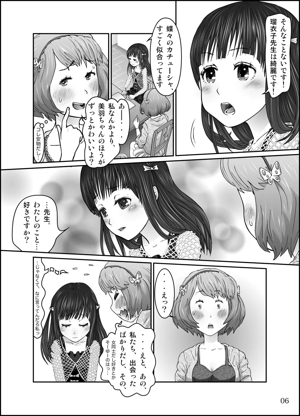 思春の棘 Page.8