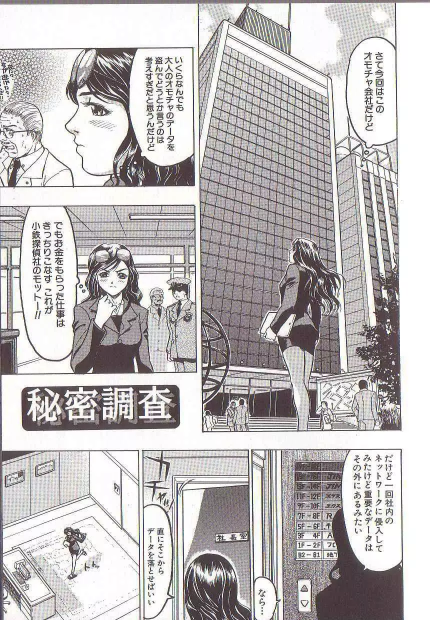 女王様はM奴隷 Page.20