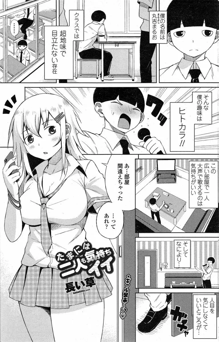 COMIC ペンギンクラブ山賊版 2014年11月号 Page.123