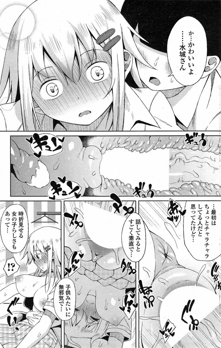 COMIC ペンギンクラブ山賊版 2014年11月号 Page.139