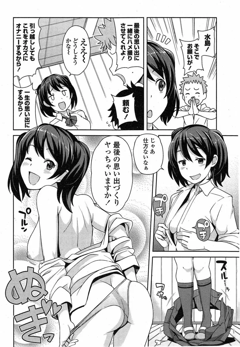 COMIC ペンギンクラブ山賊版 2014年11月号 Page.38