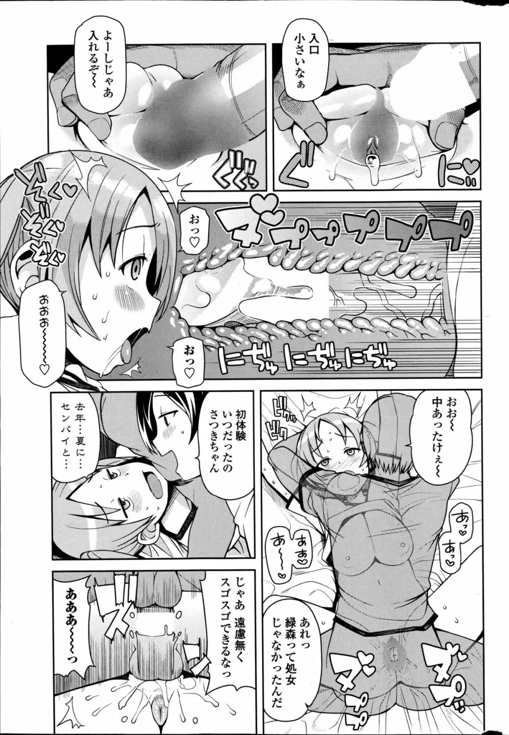 明るく楽しく性活係 Page.11