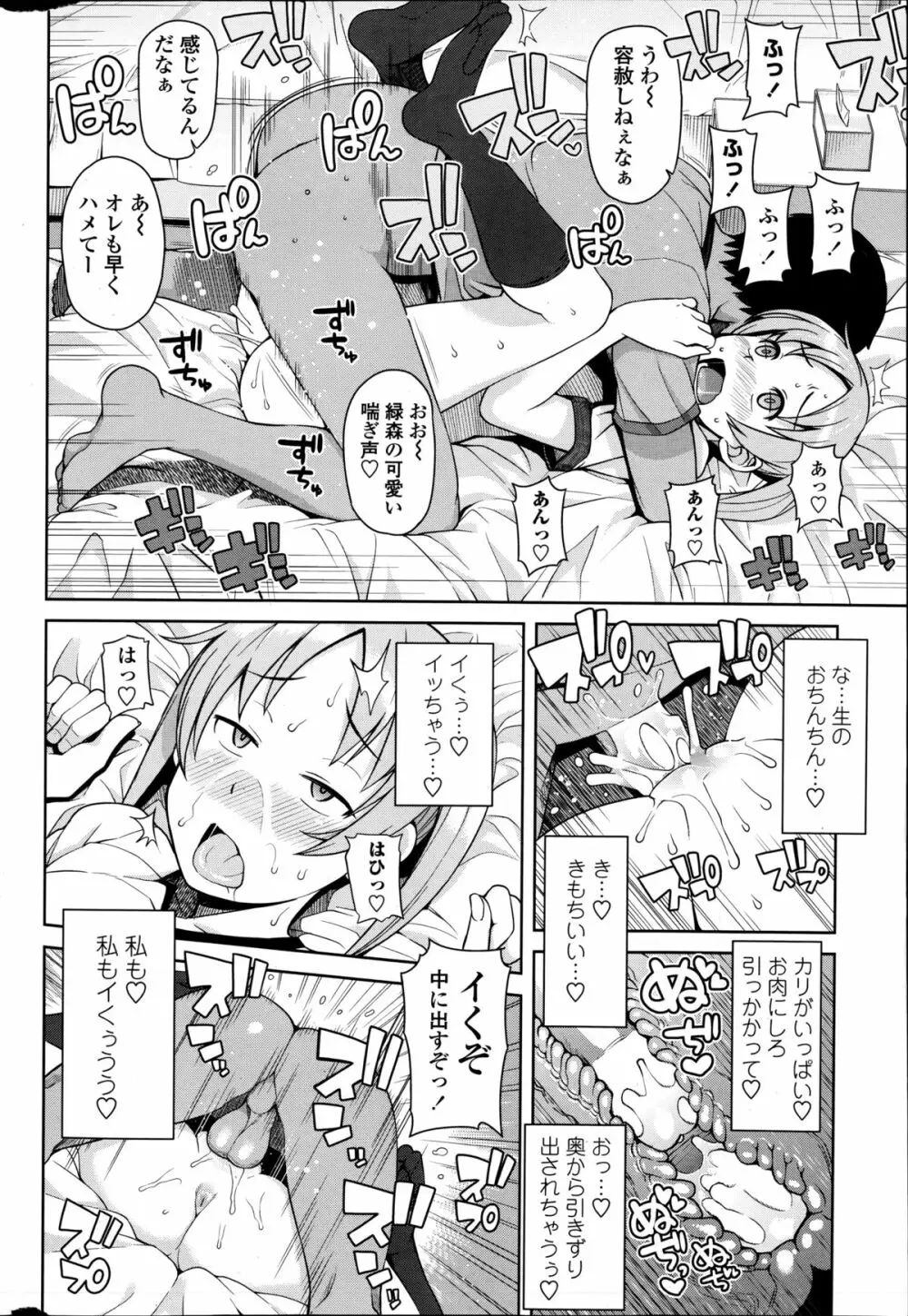 明るく楽しく性活係 Page.12