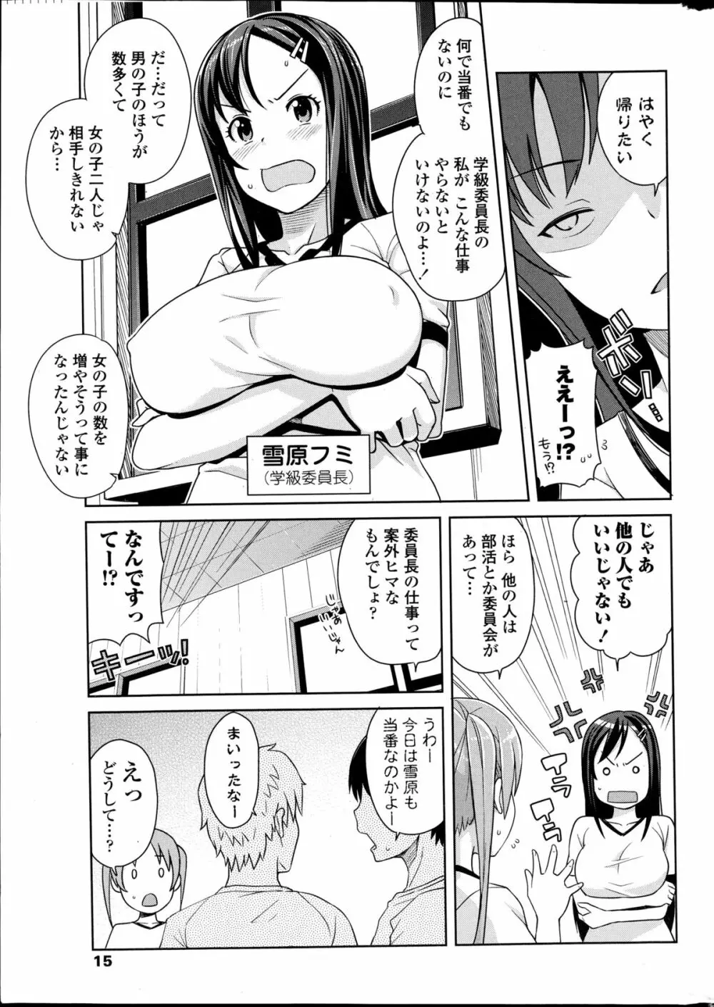 明るく楽しく性活係 Page.21