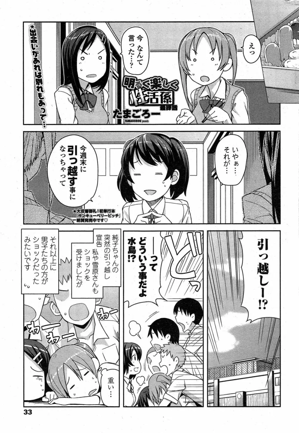 明るく楽しく性活係 Page.35