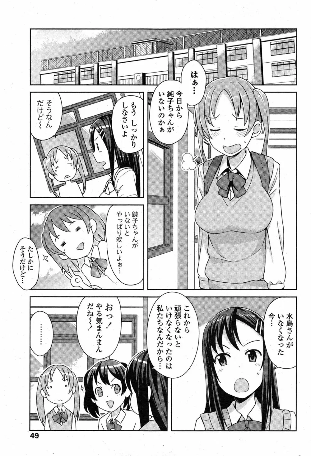 明るく楽しく性活係 Page.51