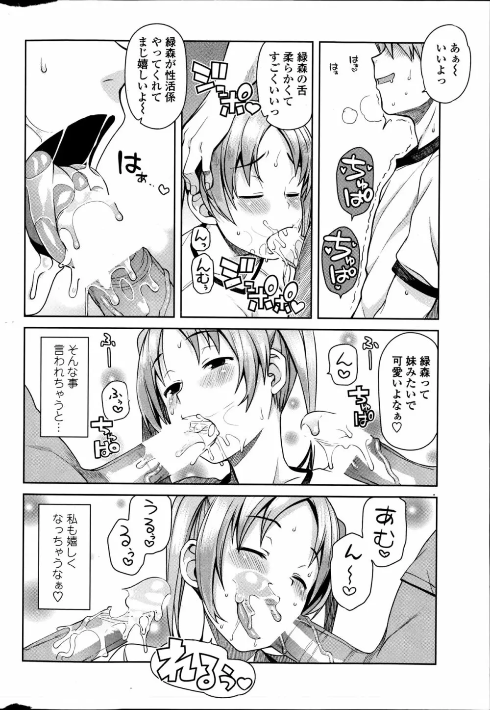 明るく楽しく性活係 Page.6