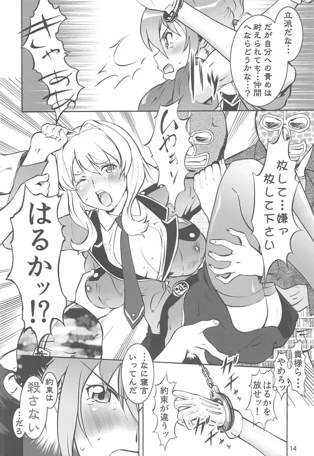 RAPE WANT'S レイプウォントゥ Page.13