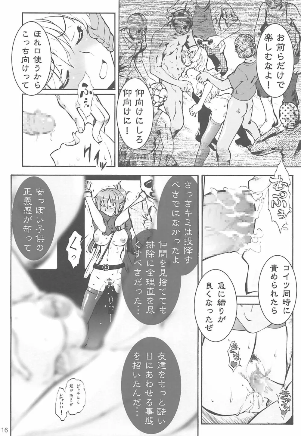 RAPE WANT'S レイプウォントゥ Page.15