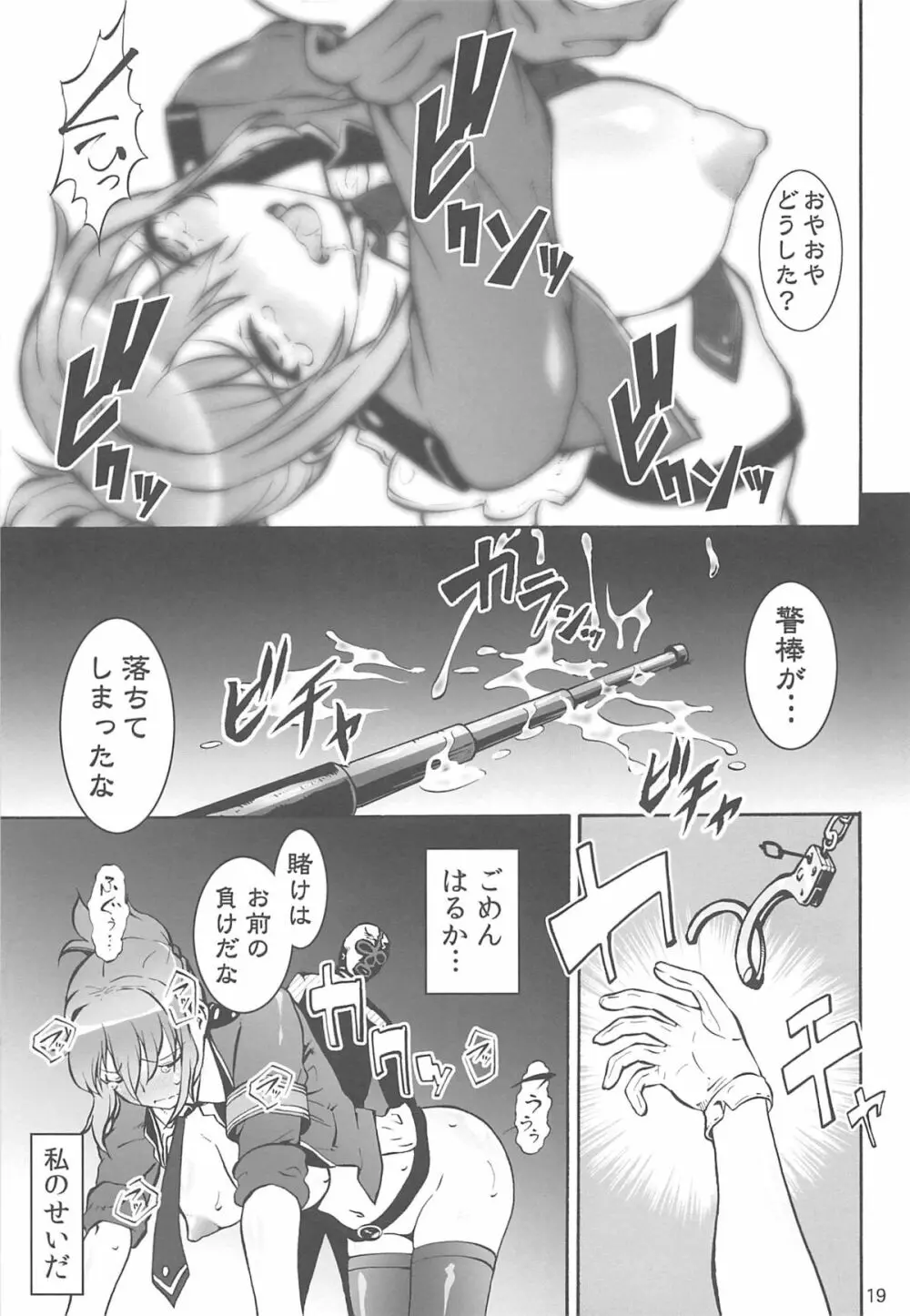 RAPE WANT'S レイプウォントゥ Page.18