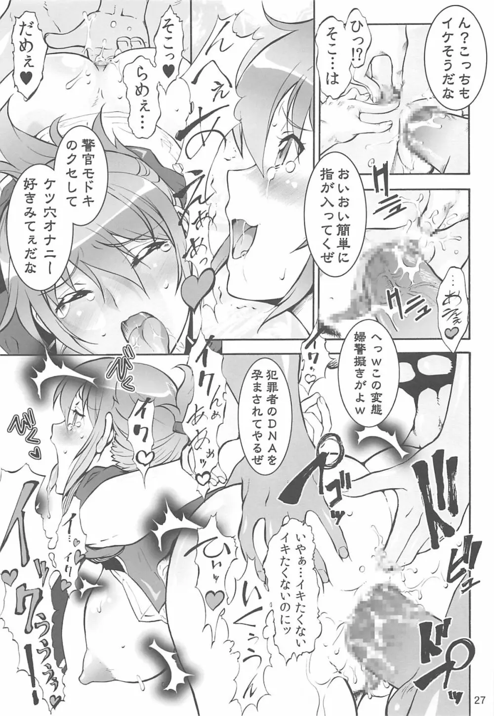 RAPE WANT'S レイプウォントゥ Page.26