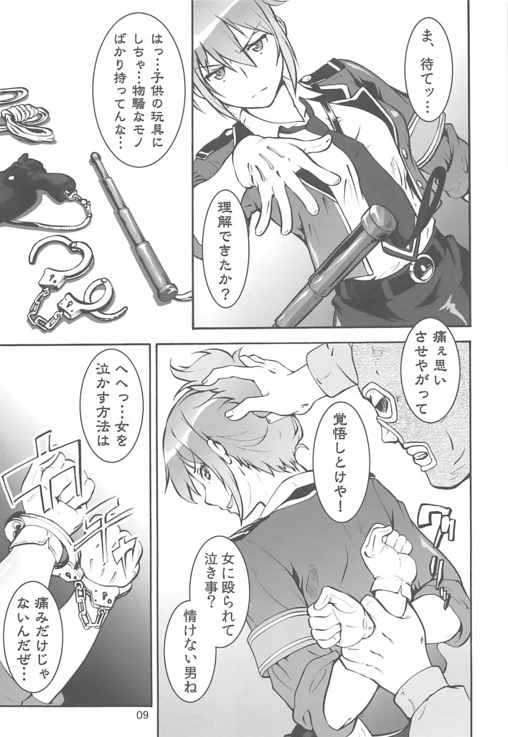 RAPE WANT'S レイプウォントゥ Page.8