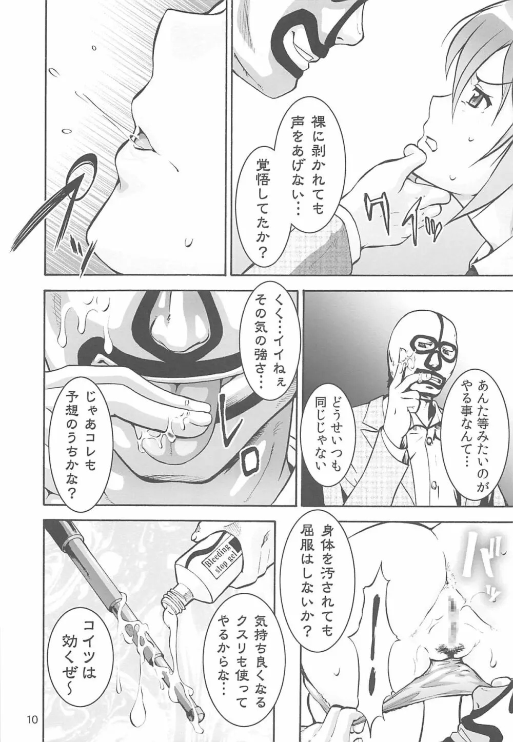 RAPE WANT'S レイプウォントゥ Page.9