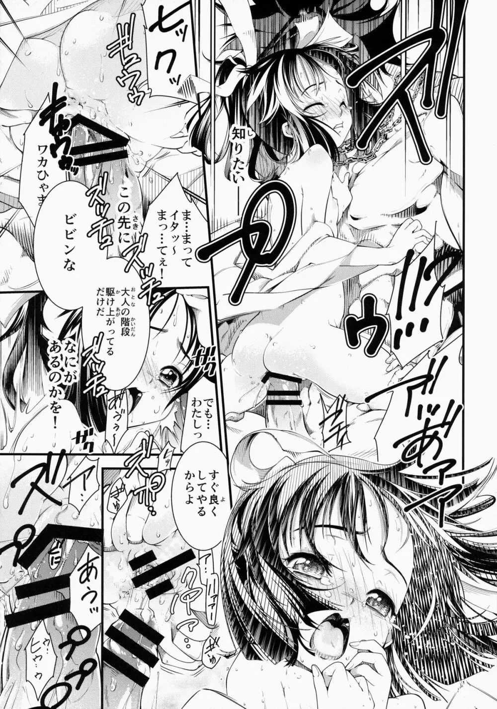 ご奉仕女将と若様と Page.16