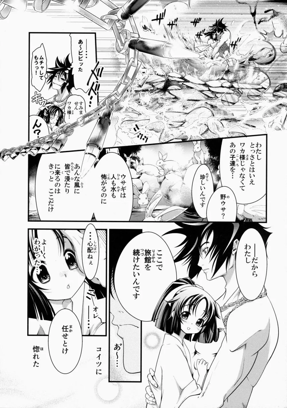 ご奉仕女将と若様と Page.24