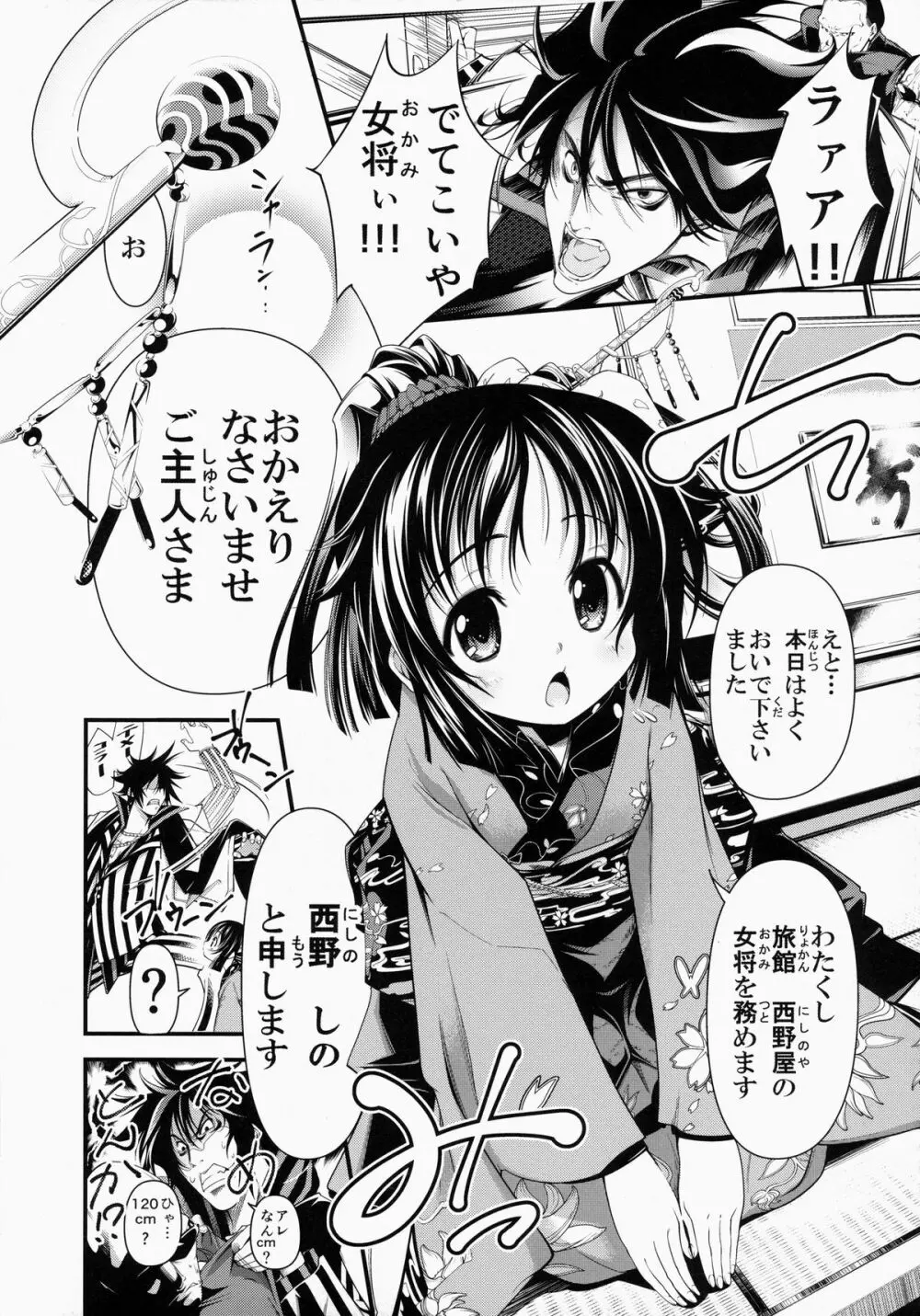 ご奉仕女将と若様と Page.3