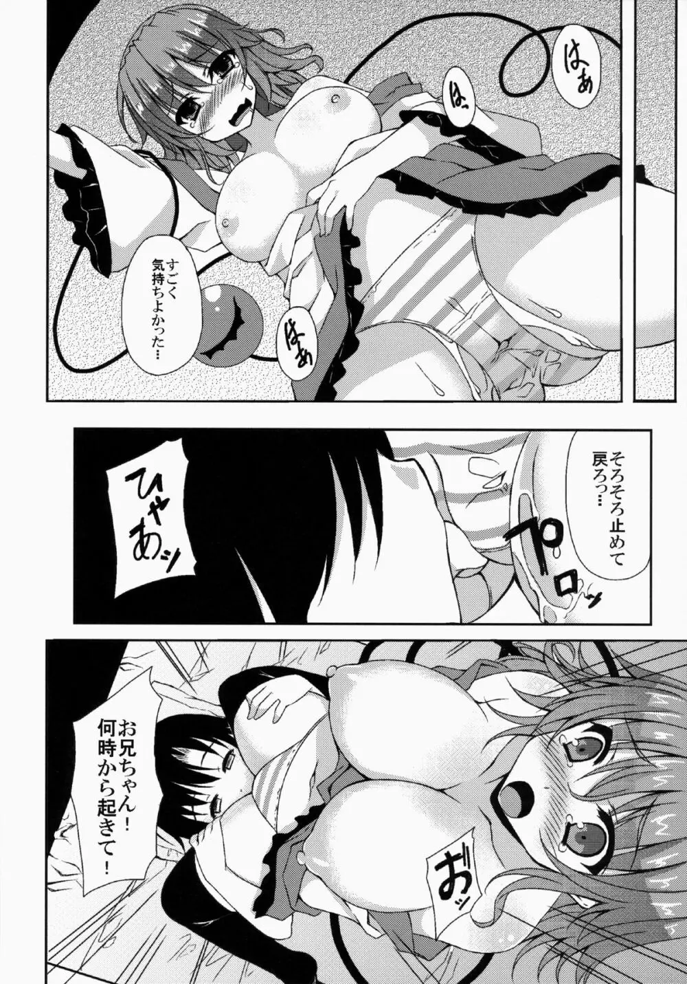 こいおな Page.13