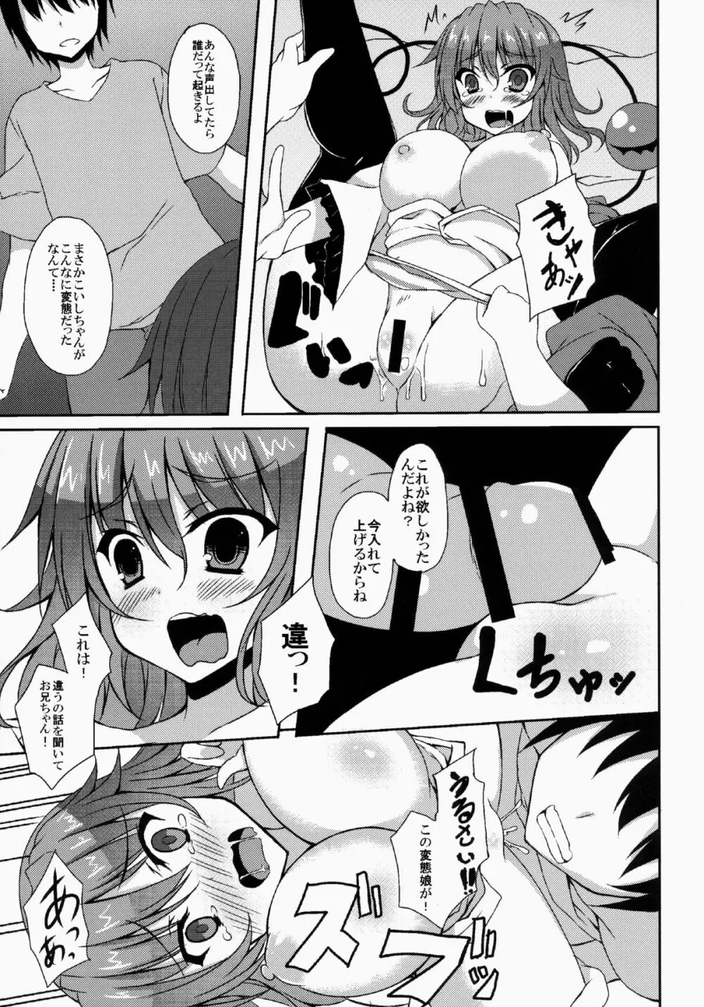 こいおな Page.14