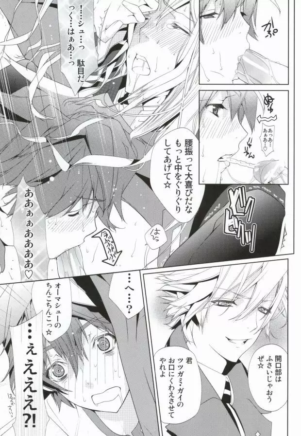 残酷の劇場 Page.20