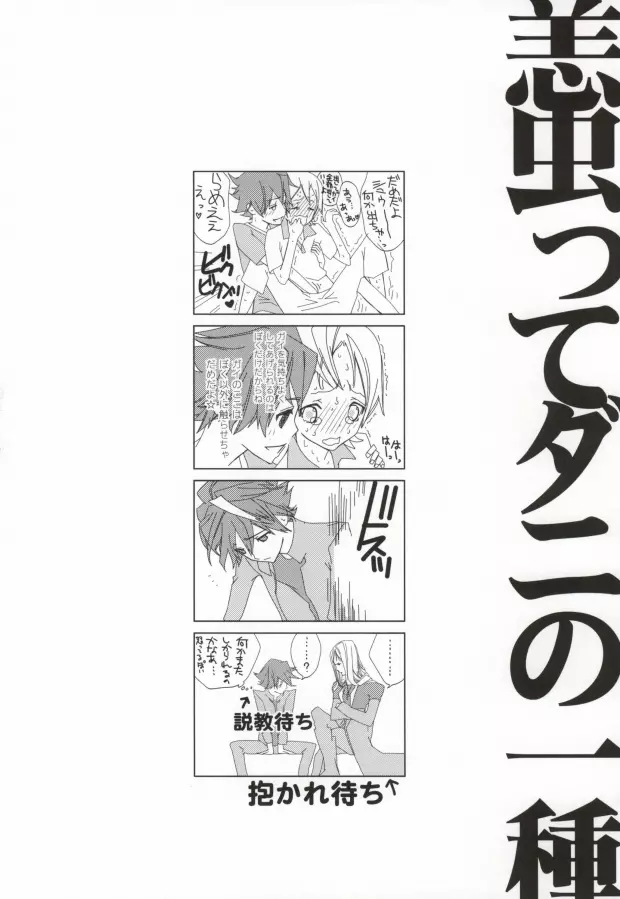 残酷の劇場 Page.23