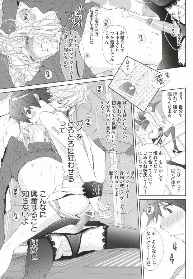 残酷の劇場 Page.24