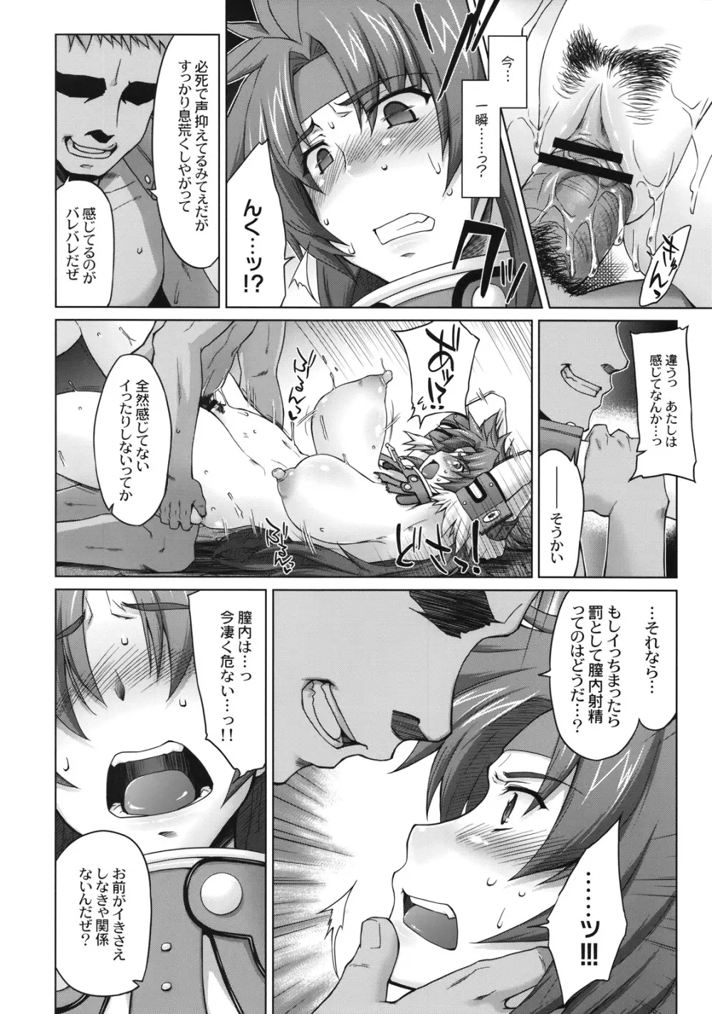 リス輪 ～完全版～ Page.19