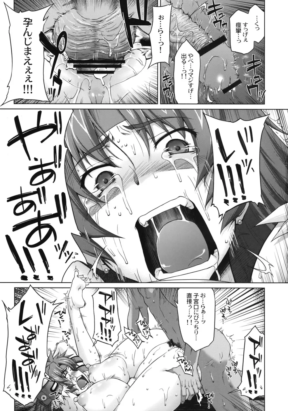 リス輪 ～完全版～ Page.34