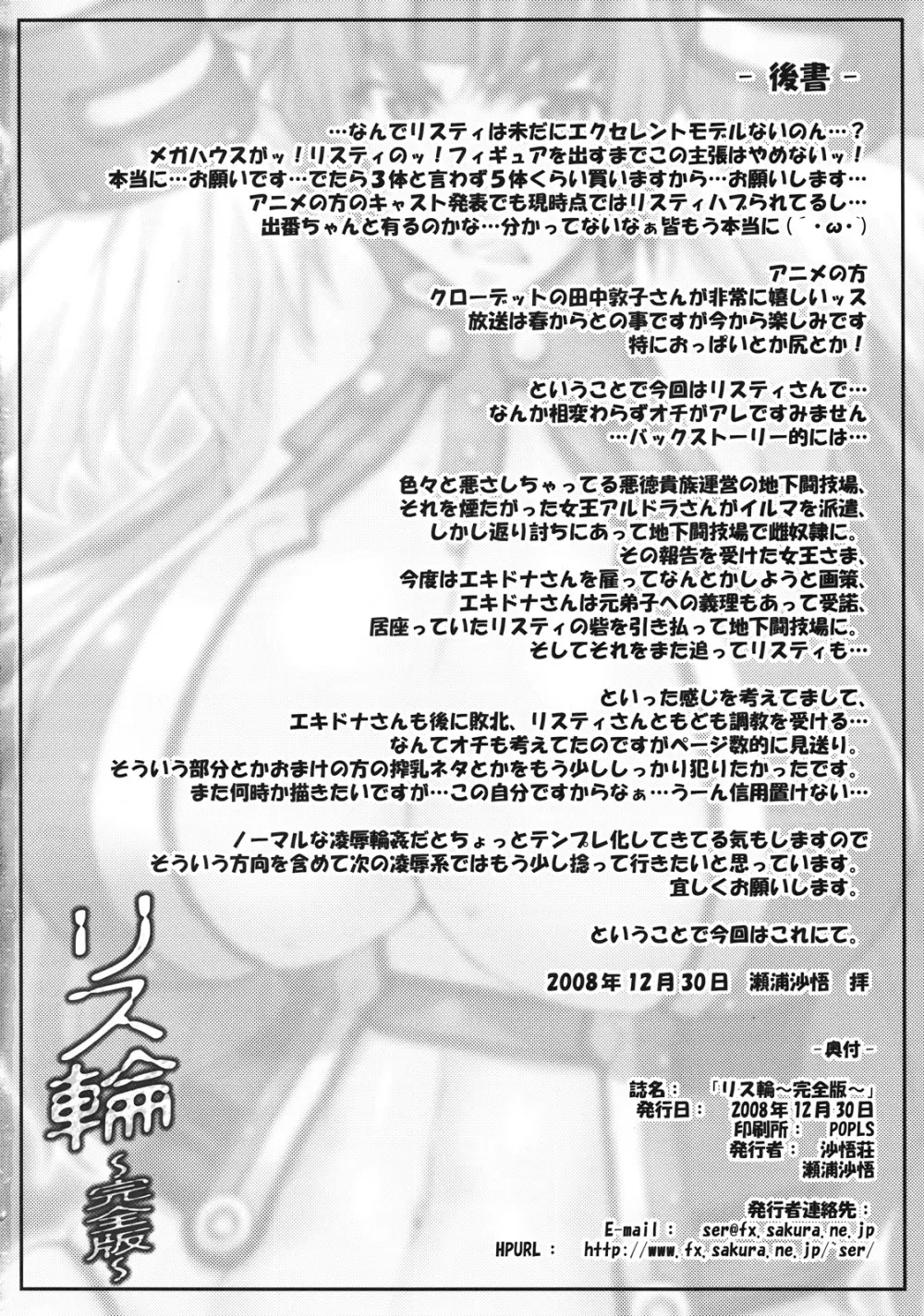 リス輪 ～完全版～ Page.49