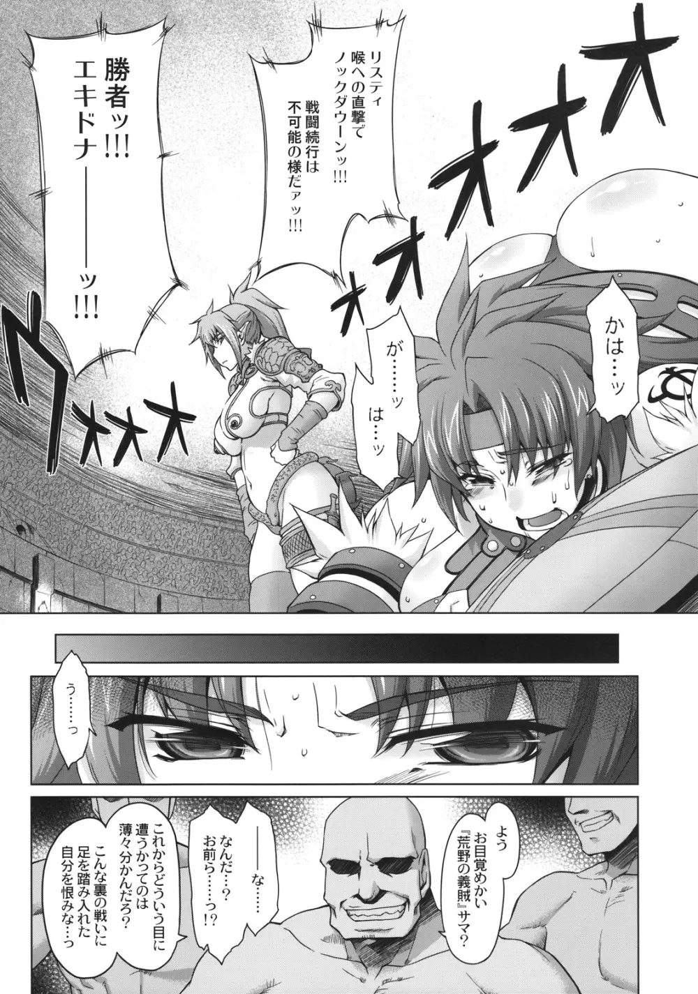 リス輪 ～完全版～ Page.6