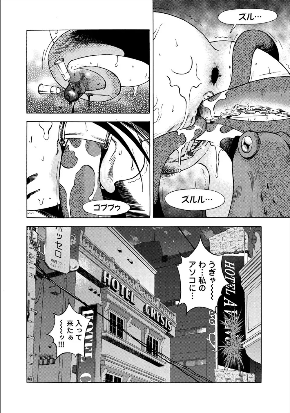 コミックマグナム Vol.65 Page.80