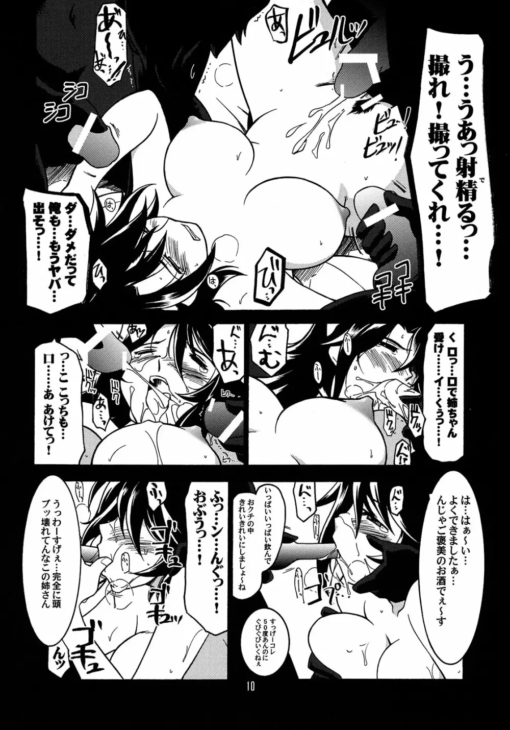 瑠璃堂画報 CODE：37 Page.10