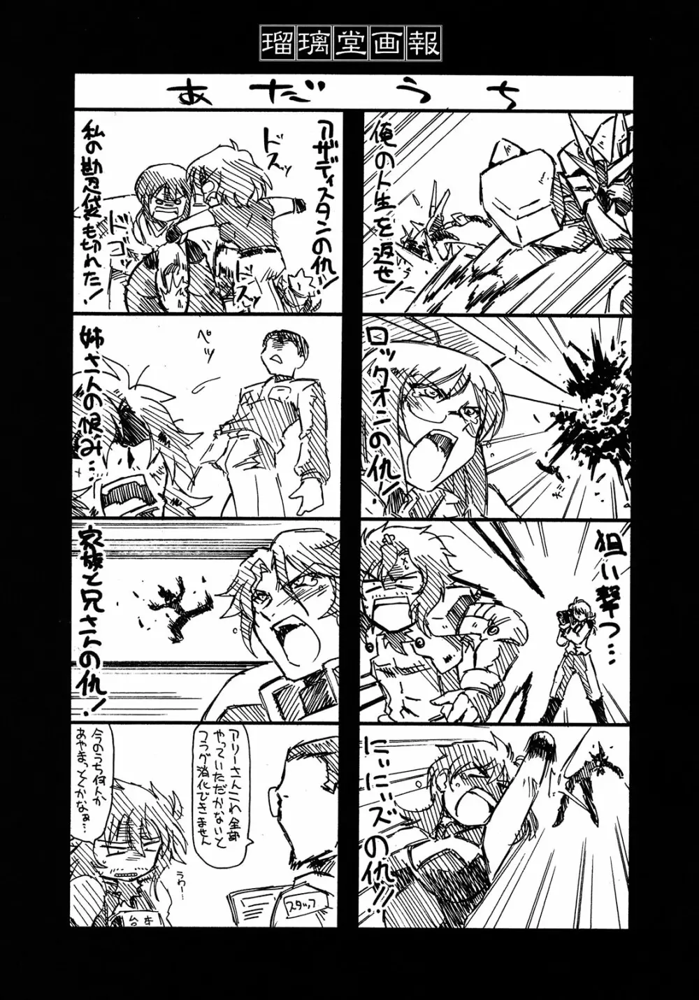 瑠璃堂画報 CODE：37 Page.28