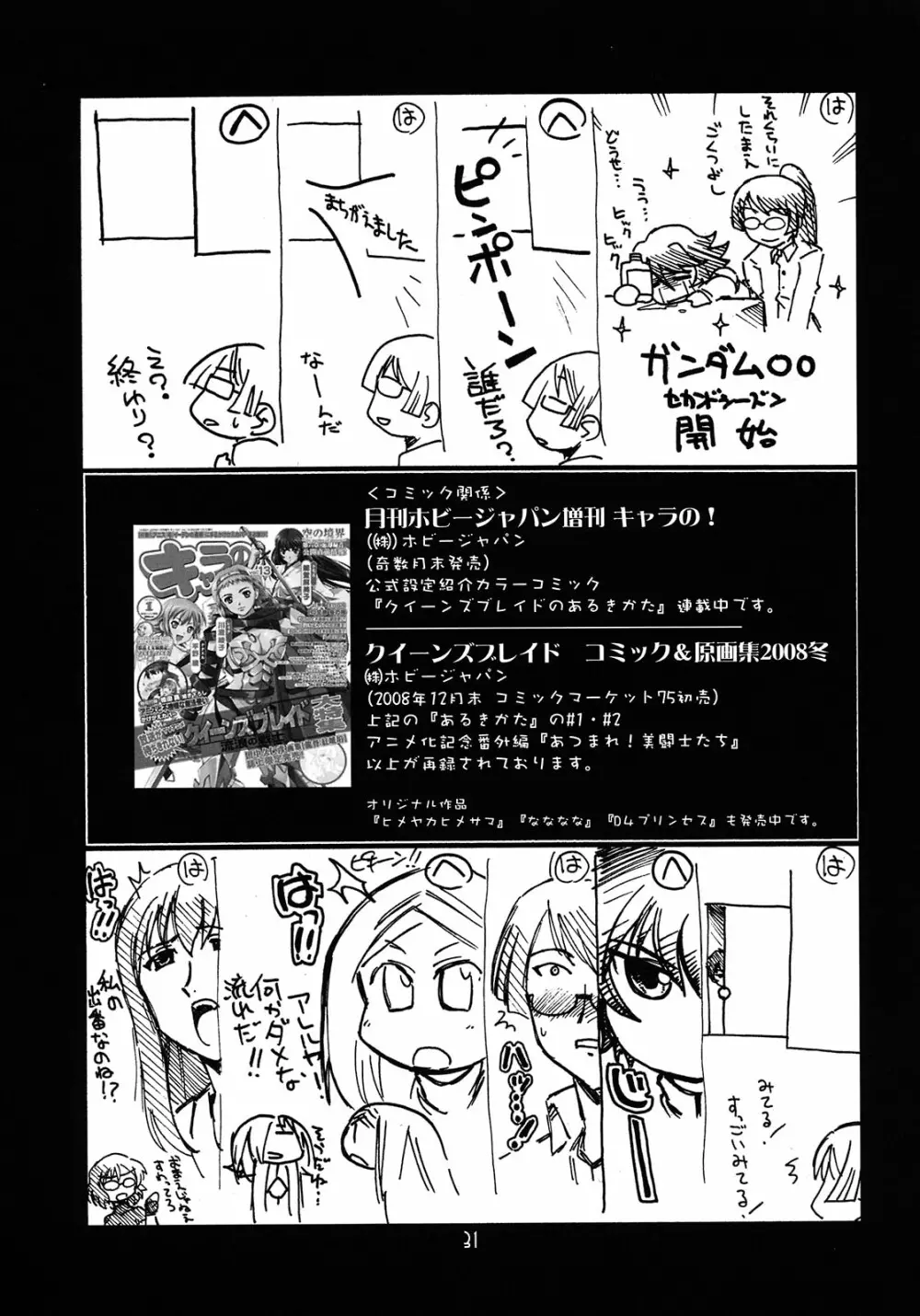 瑠璃堂画報 CODE：37 Page.31